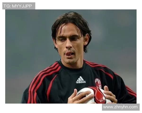 传奇前锋因扎吉：从米兰神话到足球历史的永恒印记